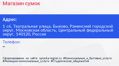 Магазин сумок - визитка