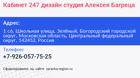 Кабинет 247 дизайн студия Алексея Багреца - визитка