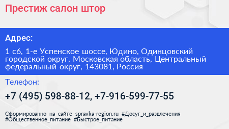 Престиж салон штор - визитка