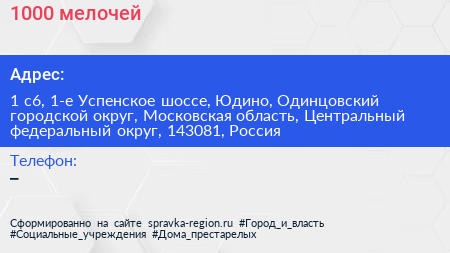 1000 мелочей - визитка