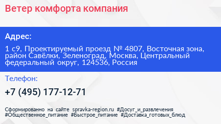 Ветер комфорта компания - визитка