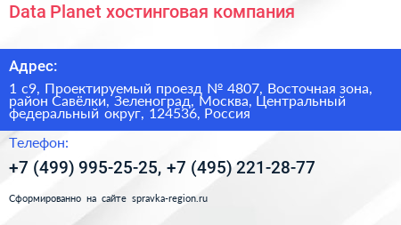 Data Planet хостинговая компания - визитка