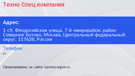 Техно Спец компания - визитка