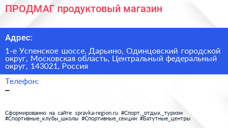 ПРОДМАГ продуктовый магазин - визитка