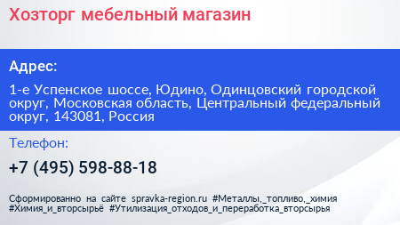 Хозторг мебельный магазин - визитка