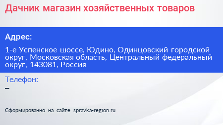 Дачник магазин хозяйственных товаров - визитка
