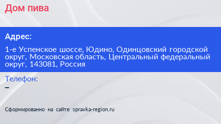 Дом пива - визитка