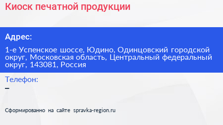 Киоск печатной продукции - визитка