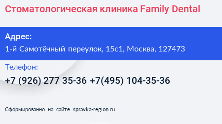 Стоматологическая клиника Family Dental - визитка
