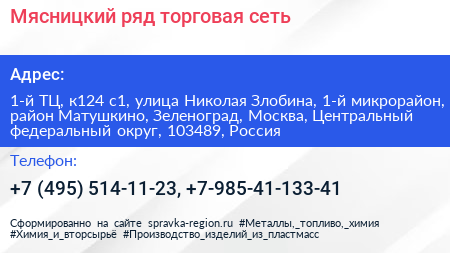 Мясницкий ряд торговая сеть - визитка
