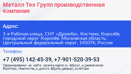 Металл Тех Групп производственная компания - визитка