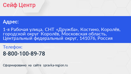 Сейф Центр - визитка