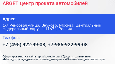ARGET центр проката автомобилей - визитка