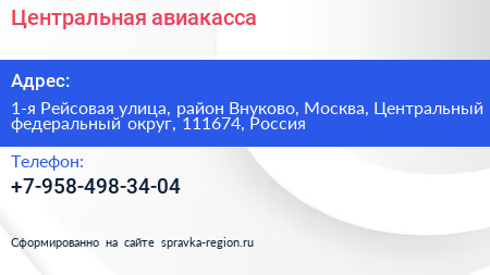Центральная авиакасса - визитка