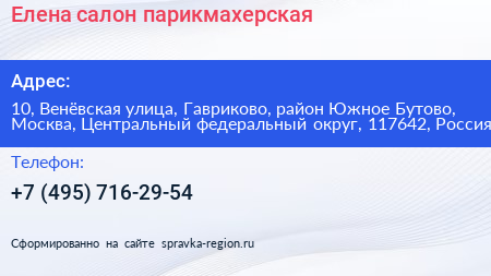 Елена салон парикмахерская - визитка