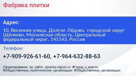 Фабрика плитки - визитка