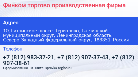 Финком торгово производственная фирма - визитка