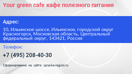Your green cafe кафе полезного питания - визитка