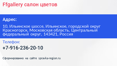 Ffgallery салон цветов - визитка