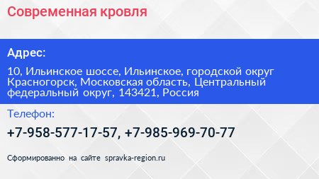 Современная кровля - визитка