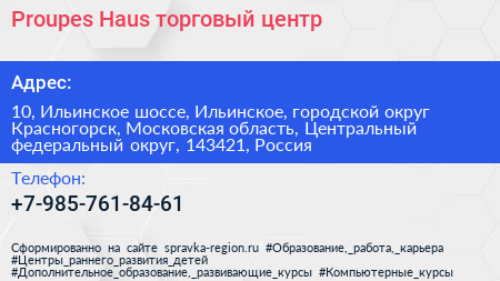 Proupes Haus торговый центр - визитка
