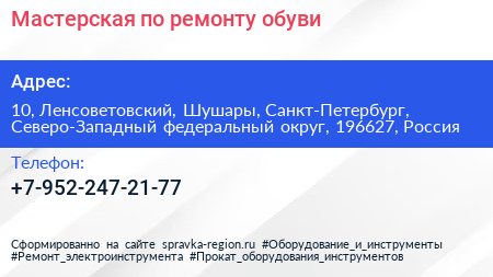 Мастерская по ремонту обуви - визитка