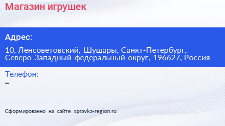 Магазин игрушек - визитка