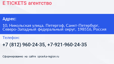 E TICKETS агентство - визитка