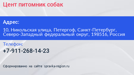 Цент питомник собак - визитка