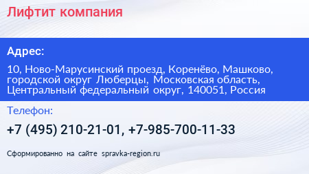 Лифтит компания - визитка