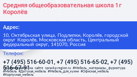 Средняя общеобразовательная школа 1 г Королёв - визитка
