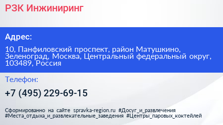 РЗК Инжиниринг - визитка