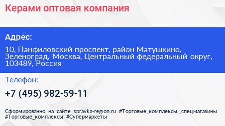 Керами оптовая компания - визитка