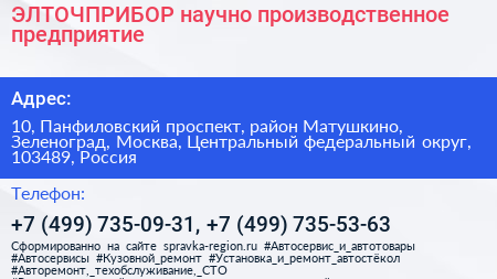 ЭЛТОЧПРИБОР научно производственное предприятие - визитка