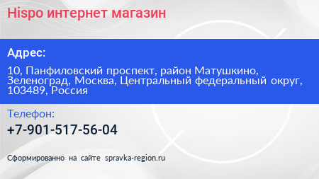 Hispo интернет магазин - визитка