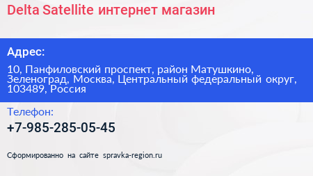 Delta Satellite интернет магазин - визитка