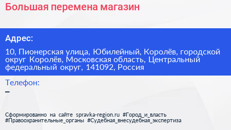 Большая перемена магазин - визитка