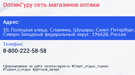 ОптикГуру сеть магазинов оптики - визитка