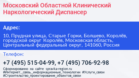 Московский Областной Клинический Наркологический Диспансер - визитка