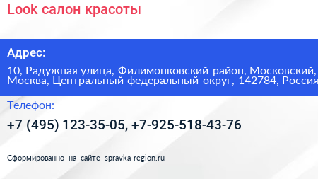 Look салон красоты - визитка