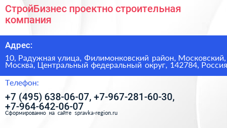 СтройБизнес проектно строительная компания - визитка
