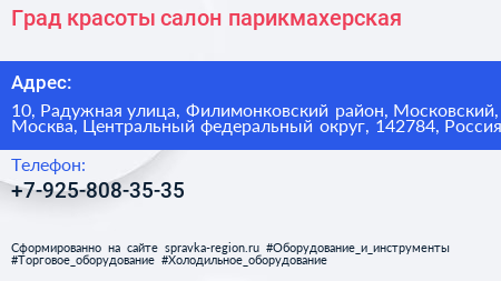 Град красоты салон парикмахерская - визитка