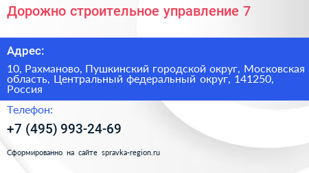 Дорожно строительное управление 7 - визитка
