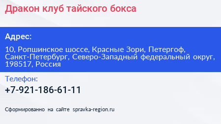 Дракон клуб тайского бокса - визитка