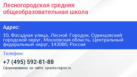 Лесногородская средняя общеобразовательная школа - визитка