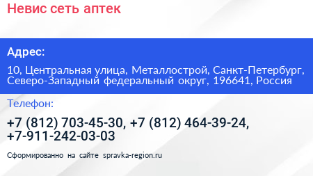 Нажмите, чтобы скачать визитку Невис сеть аптек - визитка