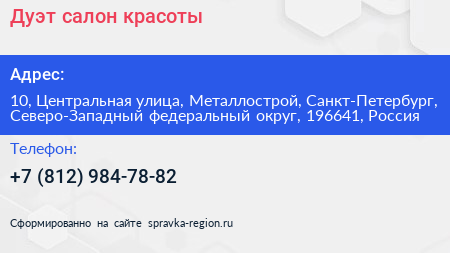 Дуэт салон красоты - визитка