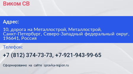 Виком СВ - визитка