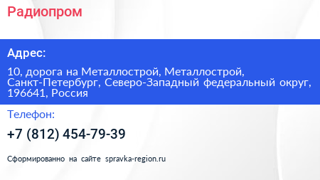 Радиопром - визитка