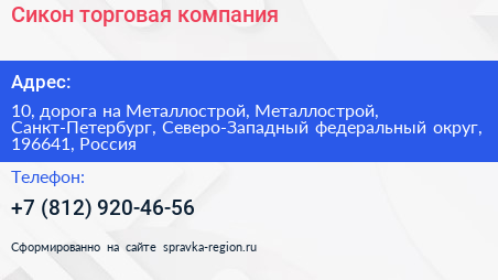 Сикон торговая компания - визитка